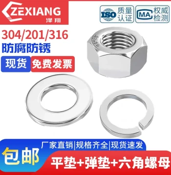 304 Stainless Steel Hex Nuts with Flat and Spring Washers, 201 Nuts M2-M22, 316 Caps