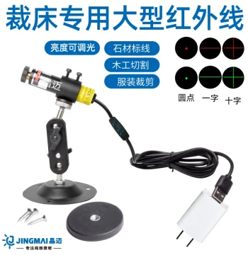Laser Light for Stone Bridge Cutting Machines, Infrared Positioning Light for Woodworking Cutting Tables, Crosshair Cutting Light, Red and Green Line Lasers