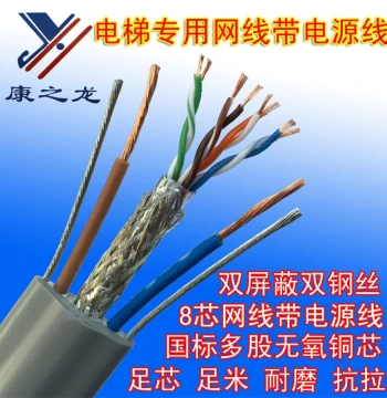 Oxygen-Free Copper Elevator Dedicated Network Cable Monitoring Network Cable with Power Wire Cat5e Pure Copper Network Wire Flexible Double Steel Wire