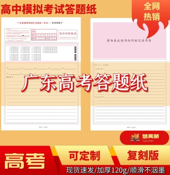 Guangdong New College Entrance Exam Answer Sheet Standard Version 2026 Guangdong College Entrance Exam Chinese Math English Paper Customizable