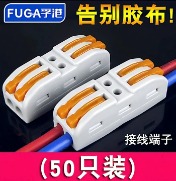50-Pack SPL-2 Two-Way Multi-Color Wire Connector Quick Wiring Terminal 2-In 2-Out