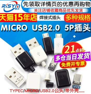 TYPE-C USB2.0 Male MICRO Soldering Plug Female DIY Mobile Data Cable Accessories Interface Connector