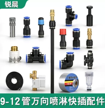 912 Tube Automatic Plant Watering Device Accessories: Atomizing Spray Nozzle, Three-Way Connector, Quick-Insert Irrigation Sprinkler