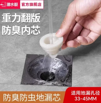 Submarine Floor Drain Core Anti-Odor Insert, Bathroom and Restroom Anti-Insect and Anti-Backflow Sewer Cover