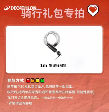 (Purchase with Order, Not Sold Separately) Decathlon Cycling Gift Pack Steel Cable Ring Lock High-Strength Cut-Resistant MORB
