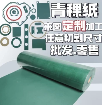 Barley Paper with Adhesive Backing 1MM Green Shell Paper Laminated 6520 Insulation Paper DMD Gasket Custom Manufacturing Processing Slicing Sealing Gasket