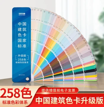 ColorTone China National Standard Architectural Color Chart: 258-Color Sample Card for Printing, Paint, Coatings, and Latex Paint Matching; Customizable Hundred-Color Board