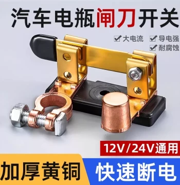 Car Battery Power Cut-off Switch Pure Copper Positive/Negative Universal Anti-Leak Knife Switch Anti-Leakage Modification Brass Master Switch