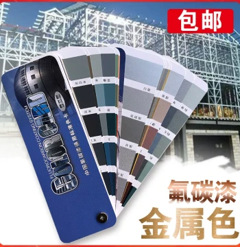 Metallic 80-Color Fluorocarbon Paint Color Card China Industrial Fluorocarbon Paint Universal Standard Color Card Automotive Paint Color Chart