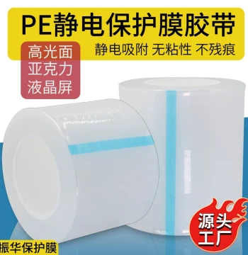 PE Electrostatic Film Clear Protective Film Tape High-Gloss Acrylic LCD Screen Glue-Free Electrostatic Adsorption Wrap