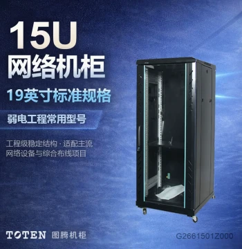 TOTEN 15U Cabinet G26615 Floor-Standing Model, 855mm Height, 600mm Depth, Standard 19-inch Switch Weak Current Monitoring Equipment Network Cabinet, In-Stock Authentic TOTEN for Home Renovation Projects