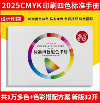 2025 CMYK Chinese Style Color Card Sample Card Traditional Chinese Color Swatch Card International standard Design and Color Matching Color Card Tone Card Four-Color Printing Chromatic Process