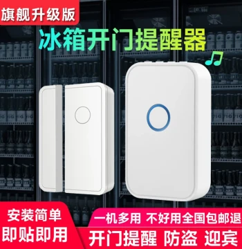 Refrigerator Door Open Reminder, Freezer Sensor, Shop Entry Voice Alarm, Anti-Theft Burglar Alarm