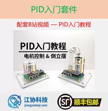 [Official Creator Store] PID Inverted Pendulum Starter Kit - Compatible with Bilibili Jiangxie Tech PID Tutorial