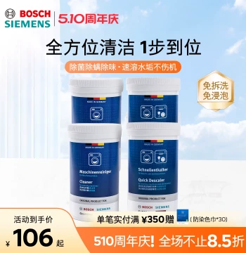 Siemens Washing Machine Cleaner for Deep Cleaning, Odor Removal, Sterilization, Descaling, and Mite Elimination (Front Load)