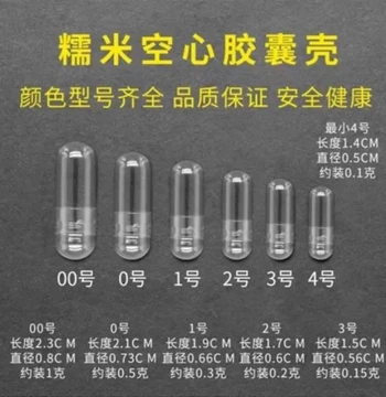 Edible Capsule Shells, Hollow Capsules for Medicine, Sizes 00, 0, 1, 2, 3, 4, 5, Glutinous Rice Oral Empty Capsule Skins
