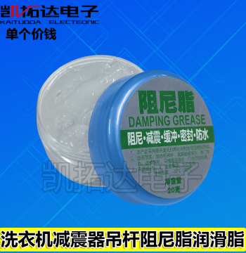 Front Load Washer Shock Absorber Suspension Rod Damping Grease Lubricant Toilet Seat Buffer Damping Glue Resistance Damping Grease