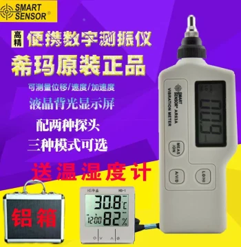 Sigma AR63A/AS63A Vibration Meter Mechanical Fault Detector Vibration Tester AC63A