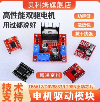 L298N Motor Driver Board Module TB6612FNG DC Stepper Motor Smart Car Robot Accessories