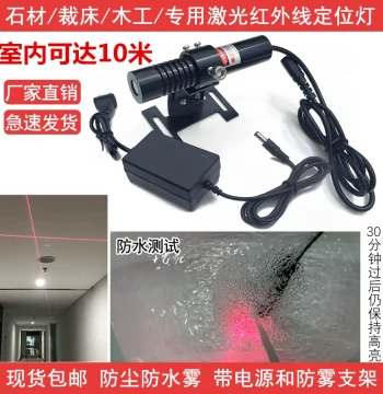 High-Brightness Infrared Positioning Light for Stone Bridge Cutting Machines, Woodworking Laser Markers for Cutting Beds, Single-Line and Cross-Line Laser Scribes