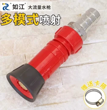 Rujiang Fire-Grade High-Pressure High-Flow Water Gun, Courtyard Landscaping, Agricultural Spraying, Flower and Vegetable Watering Nozzle