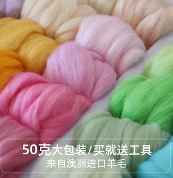 Wool Felting Needle Punching Materials 50g Large Pack Australian Imported Queensland Wool Roving 80s Hand Needle Felting Wet Felting
