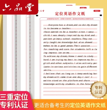 Liupintang English Positioning Answer Sheet Composition Paper, Junior High School High School Entrance Exam Postgraduate Entrance Exam Kaoyan English Hengshui Style Practice English Double-Sided Composition A4 Training Paper Fixed Grid College Dictation A