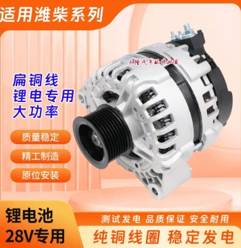 Compatible with Weichai Lithium Battery Flat Copper Wire Parking Air Conditioner Generator Excavator Loader High-Power 28V Alternator
