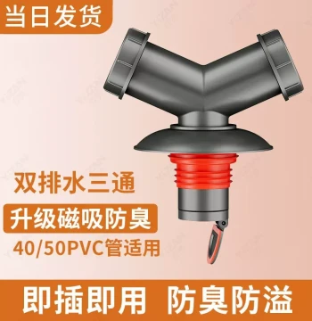 3-Way Washing Machine Drain Adapter - Anti-Odor Overflow Connector for Sinks and Floor Drains