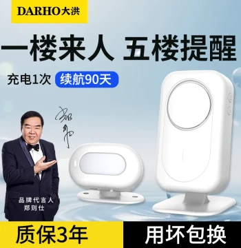 Dahong Split-Type Welcome Sensor - Shop Entrance Greeter with Infrared Home Welcome Alarm