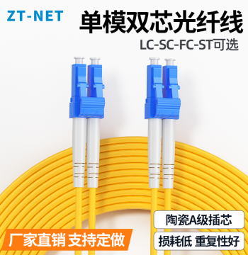 ZT-NET Telecom-Grade Single-Mode Dual-Core Fiber Optic Patch Cable Server Room Pigtail Extension Low Insertion Loss SC/LC/FC/ST Factory Direct High Cost-Performance Customizable Fiber Cable