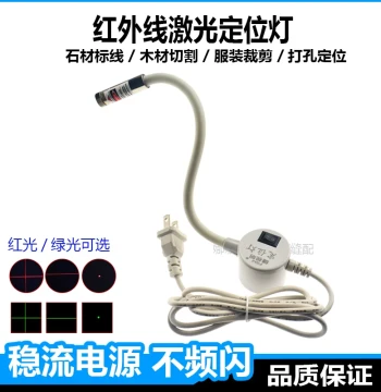 Adjustable Infrared Laser Positioning Light Cross Green Light for Stone Wood Board Cutting Fabric Strip Trimming and Hole Punching Positioning