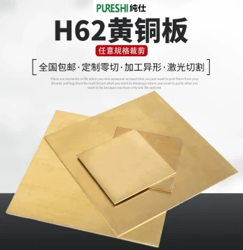 H62 Brass Plate, Copper Sheet Processing, DIY Handmade 0.5 0.8 1.0 1.5mm Zero-Cut Customization
