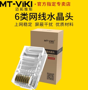 Mt-Viki MT-SJ51 Super Cat6 Shielded Network Cable RJ45 Connectors Three-Prong Gigabit Computer Connector
