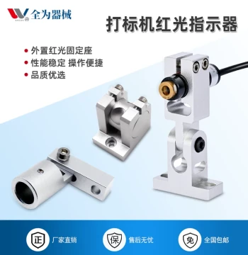 Laser Marking Machine External Red Light Source Base Dot Positioning Fixed Bracket Round Dot Cross Linear Line Laser