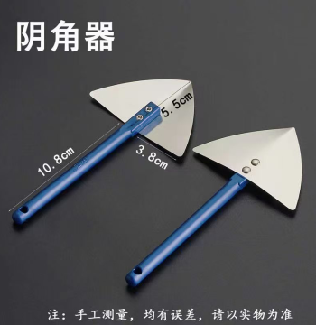 Reinforced Blue Handle Stainless Steel Inside/Outside Corner Trowel - Large Putty Knife, Plastering Tool for Double Eyelid Corners