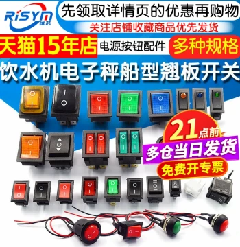 Rocker Switch Small KCD1/3/4 Electric Wok Water Dispenser Electronic Scale Rocker Power Button Key Accessories