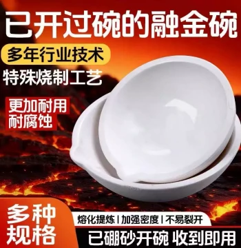 Borax-Fused Quartz Crucible Bowl for Gold Melting, High-Temperature Refining of Gold, Silver, and Copper, Jewelry Making Tool
