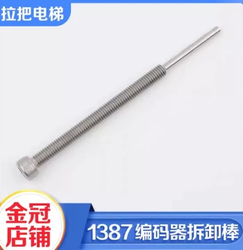 Brand New Heidenhain 1387 Encoder Removal Rod Push Rod Screw Hengstler Encoder Removal Tool for Elevators