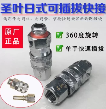 Shengye Rotary King Japanese-style Plug-in Quick Connect High-Pressure Pipe Anti-tangle Anti-knot 360 Rotating Joint Pesticide Pipe Accessories