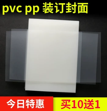 A4 Binding Film Plastic Cover Frosted Cover Report Transparent Cover Document Binding Cover Loose-Leaf Rubber Cover PVC Binding Film Data Plastic Sheet Contract Tender Frosted Sheet Laminating Film