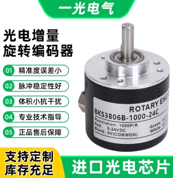 Incremental Rotary Encoder BKS3806B with Metal Wire Guard - AB Phase Counting and Metering, 200P/360P Pulses