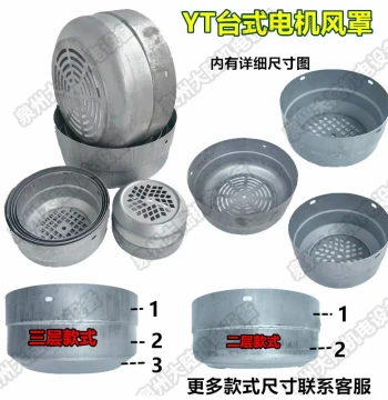 Electric Motor Fan Cover Taiwan Style Teco Style Wind Cap YT100/132/180 Import Style Three-Layer 3-5-10P Accessories