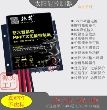 Waterproof MPPT Solar Controller 12V/24V 10A/20A/30A, Automatic Universal Smart Lithium Battery Controller