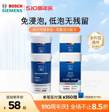 Siemens and Bosch Washing Machine Drum Cleaner Kit, Front-Load Inner Tub Descaling and Mold Removal Set, Official Authentic Product