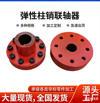 Elastic Sleeve Pin Coupling Drive Wheel Fan Reducer Back-to-Back Wheel Nylon Rod Coupling Water Pump Motor Wheel