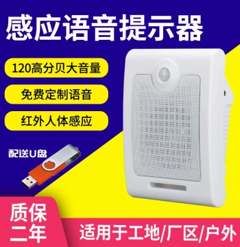 Construction Site Safety Infrared Human-Vehicle Radar Sensor Voice Prompter, Factory Broadcast Alarm Speaker