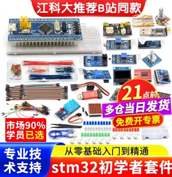 STM32 Development Board Starter Kit, STM32 Minimum System Board, Electronic Breadboard, Same Model as Jiangke University Science Association