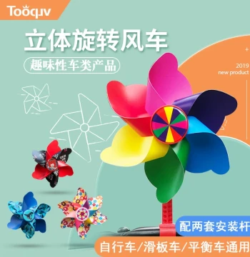 Children's Bicycle Windmill Scooter Cartoon Decoration Balance Bike Large Windmill Kids Bike Mountain Bike Toy Accessories