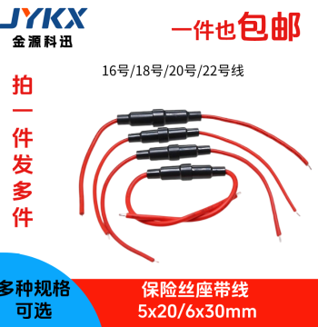 Inline Fuse Holder 5*20/6x30MM with 0.3/0.5/0.75/1.3 sq.mm Copper Wire